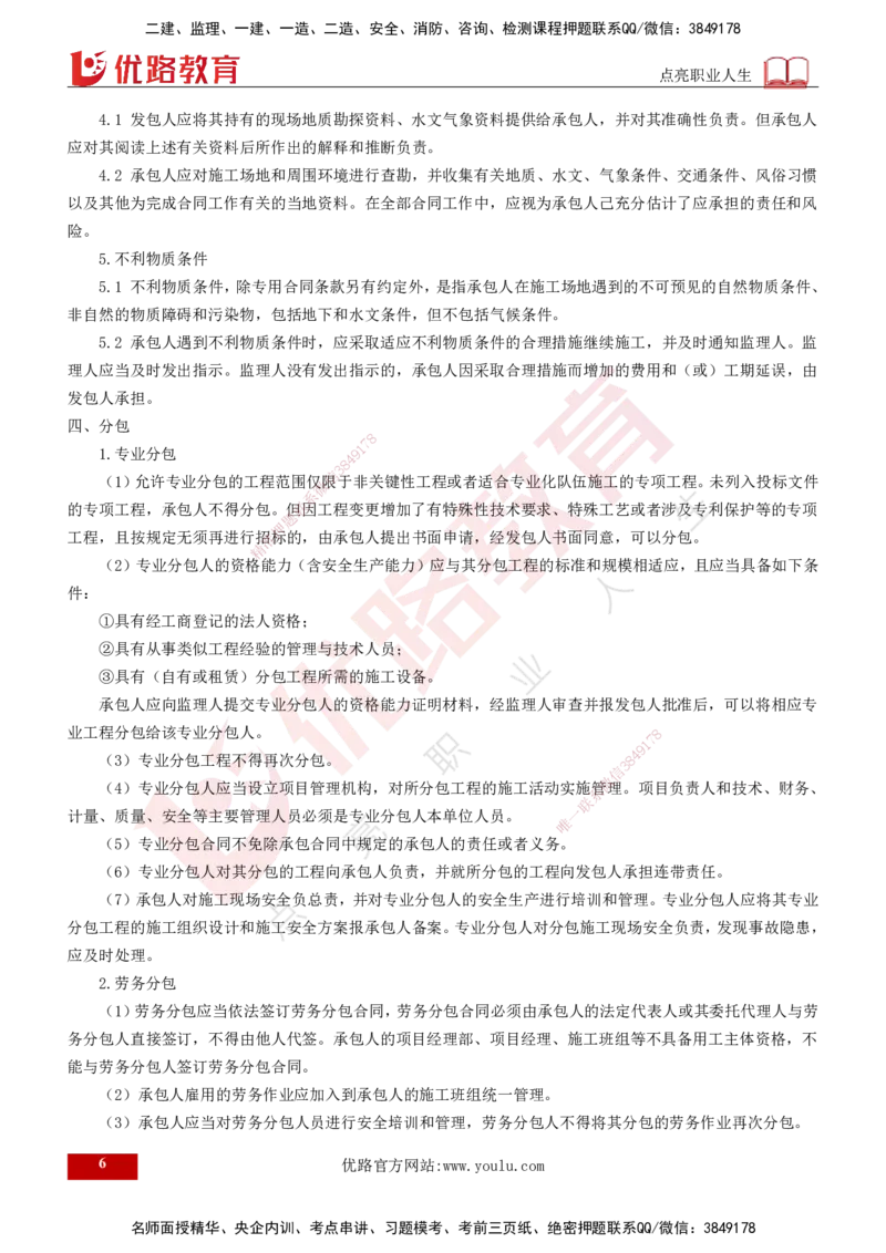 2025年监理《案例交通》冲刺（打印版）_监理工程师_2025监理工程师_2025年监理工程师SVIP_2025年监理交通案例SVIP_04-冲刺串讲✿考点强化✿小灶集训_讲义