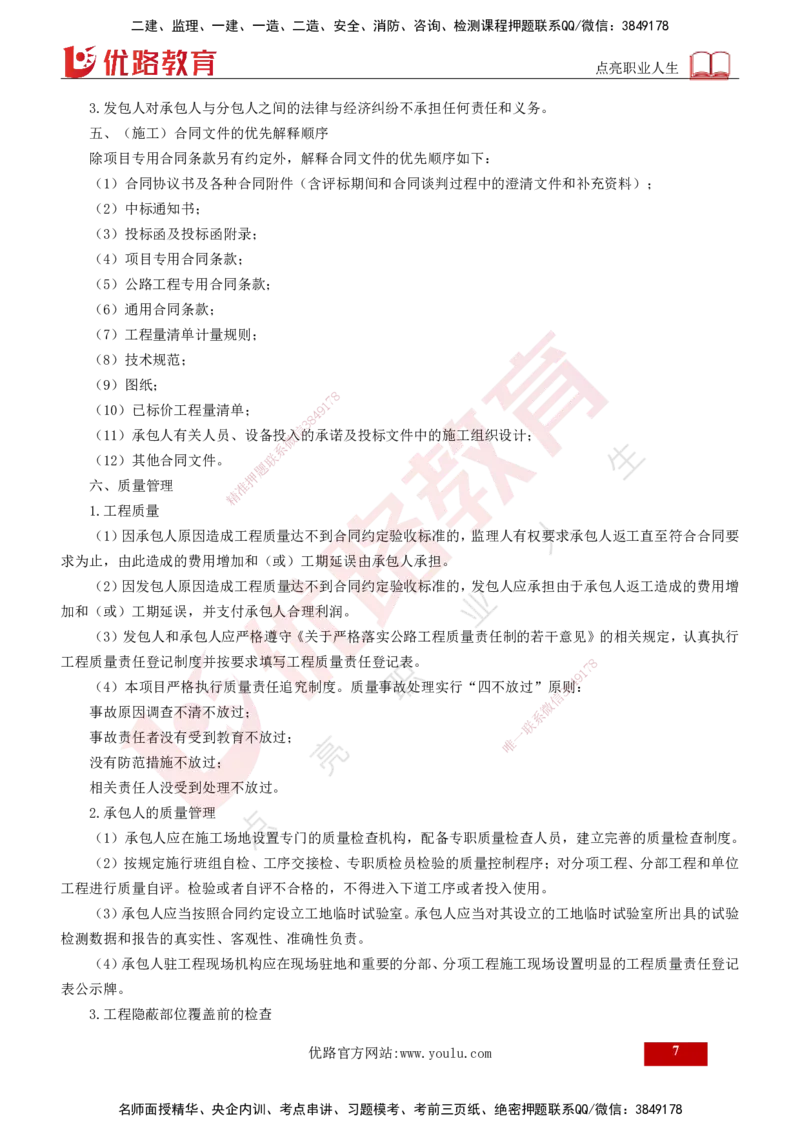 2025年监理《案例交通》冲刺（打印版）_监理工程师_2025监理工程师_2025年监理工程师SVIP_2025年监理交通案例SVIP_04-冲刺串讲✿考点强化✿小灶集训_讲义