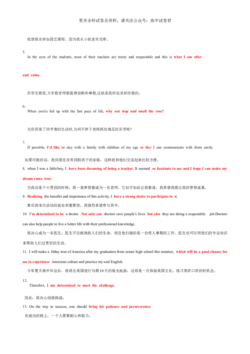 专题10计划与愿望（读后续写话题之人与自我）-高频&middot;热点2024年高考英语话题写作通关必备攻略（原卷版）_2024年4月_其他_高频&middot;热点2024年高考英语话题写作通关必备攻略