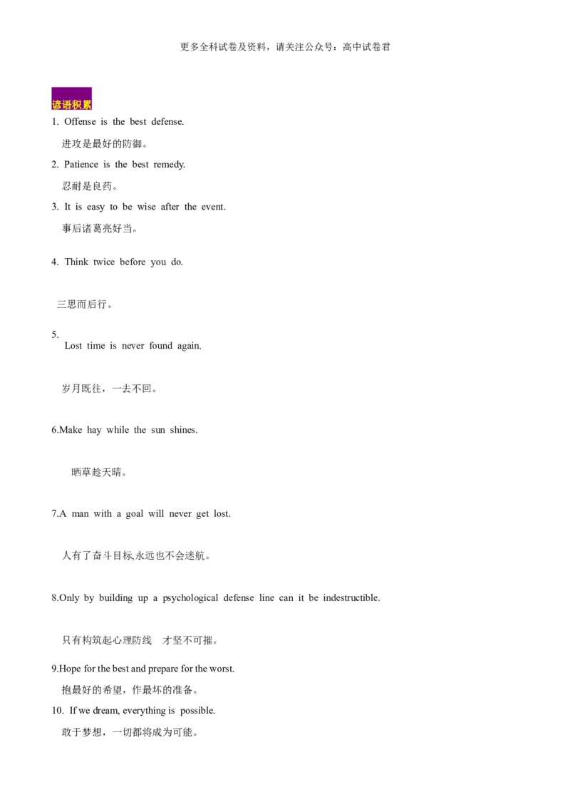 专题10计划与愿望（读后续写话题之人与自我）-高频&middot;热点2024年高考英语话题写作通关必备攻略（原卷版）_2024年4月_其他_高频&middot;热点2024年高考英语话题写作通关必备攻略