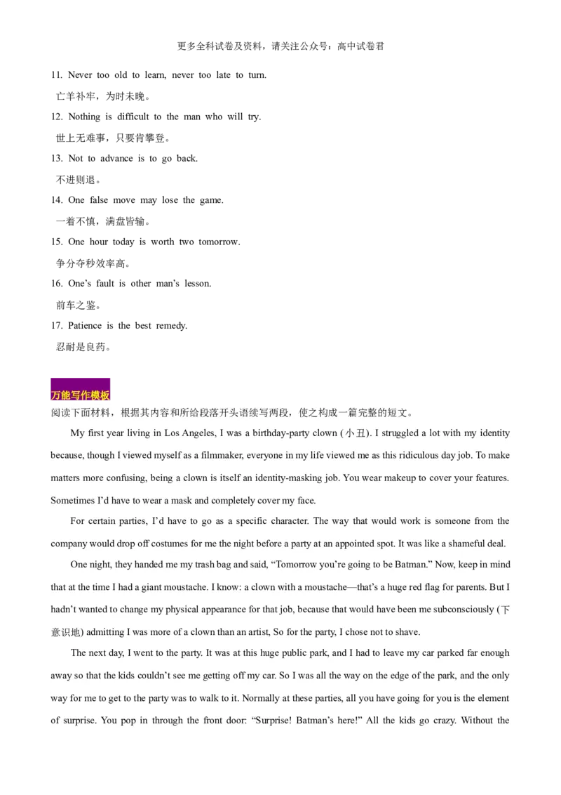 专题10计划与愿望（读后续写话题之人与自我）-高频&middot;热点2024年高考英语话题写作通关必备攻略（原卷版）_2024年4月_其他_高频&middot;热点2024年高考英语话题写作通关必备攻略