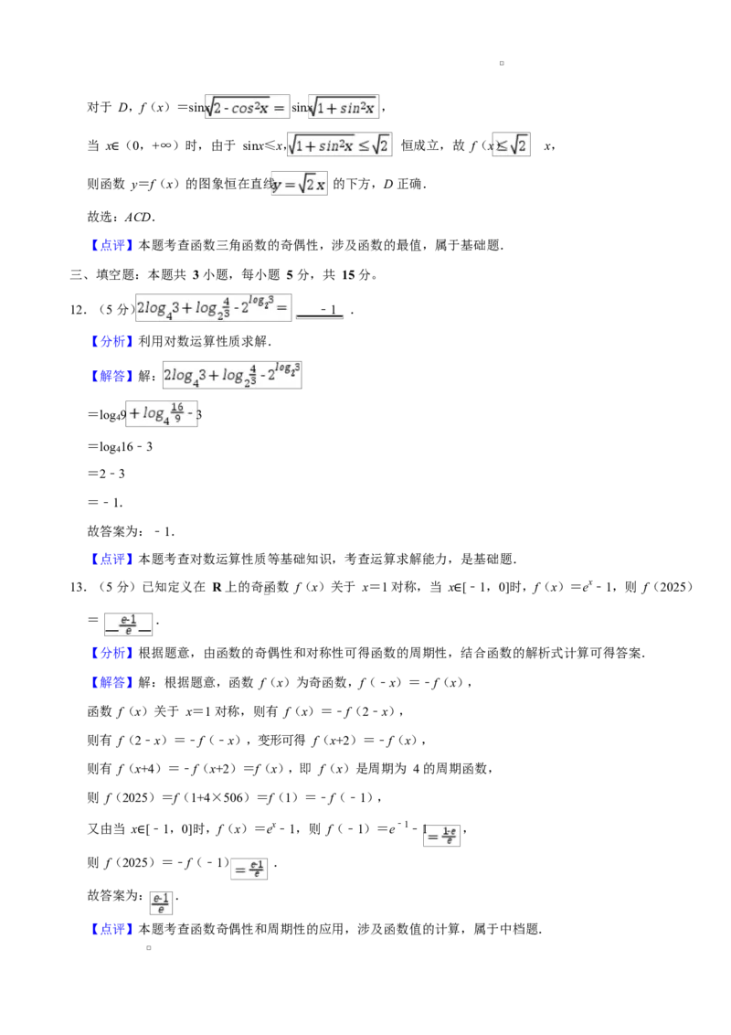 江苏省淮安市2024-2025学年高一上学期1月期末考试数学Word版含解析_2024-2025高一（7-7月题库）_2025年02月试卷_0219江苏省淮安市2024-2025学年高一上学期1月期末考试
