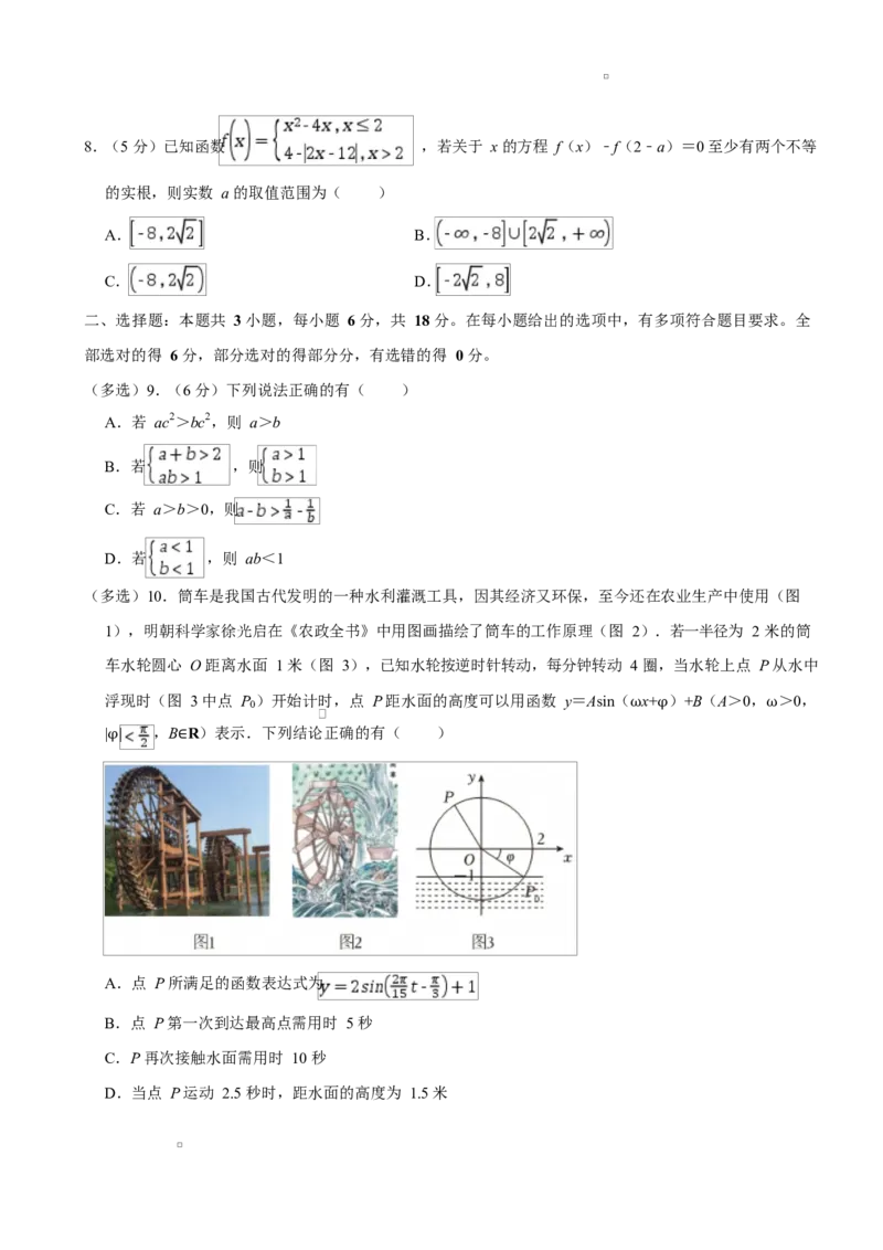 江苏省淮安市2024-2025学年高一上学期1月期末考试数学Word版含解析_2024-2025高一（7-7月题库）_2025年02月试卷_0219江苏省淮安市2024-2025学年高一上学期1月期末考试
