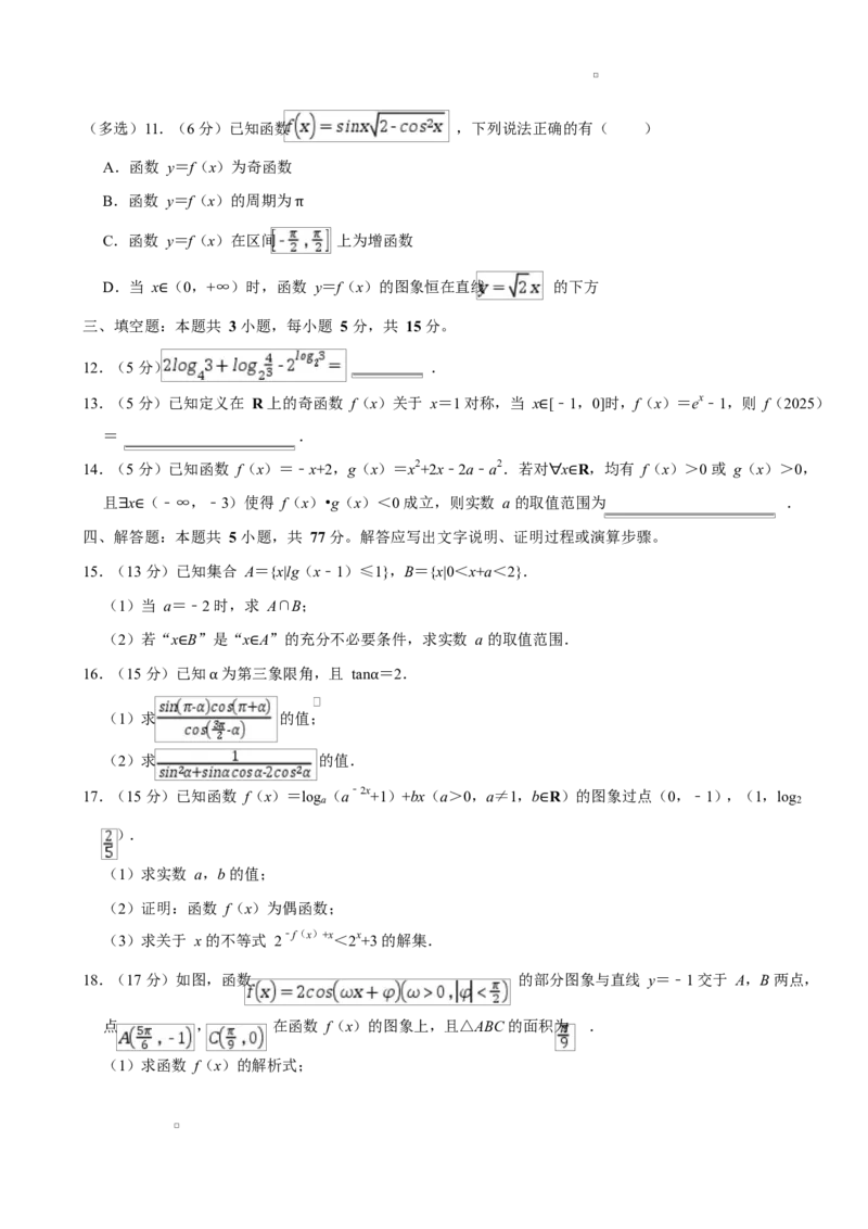 江苏省淮安市2024-2025学年高一上学期1月期末考试数学Word版含解析_2024-2025高一（7-7月题库）_2025年02月试卷_0219江苏省淮安市2024-2025学年高一上学期1月期末考试