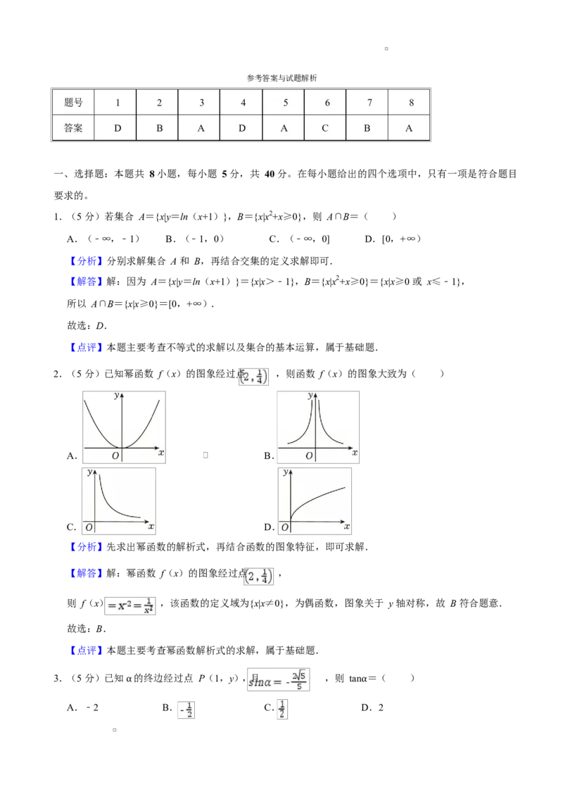 江苏省淮安市2024-2025学年高一上学期1月期末考试数学Word版含解析_2024-2025高一（7-7月题库）_2025年02月试卷_0219江苏省淮安市2024-2025学年高一上学期1月期末考试
