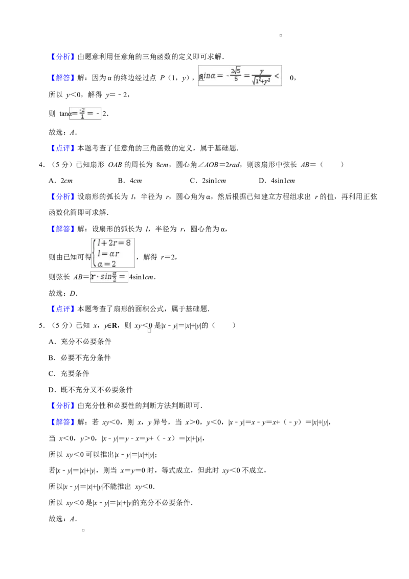 江苏省淮安市2024-2025学年高一上学期1月期末考试数学Word版含解析_2024-2025高一（7-7月题库）_2025年02月试卷_0219江苏省淮安市2024-2025学年高一上学期1月期末考试