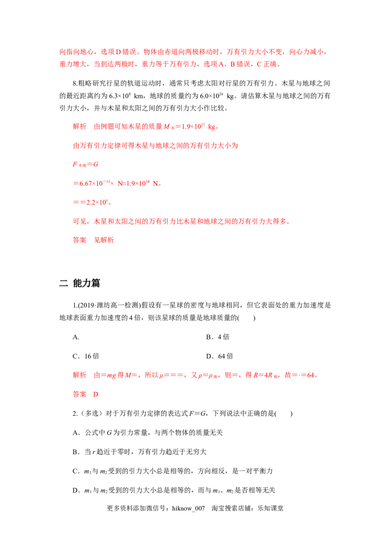 7.2万有引力定律（解析版）_E015高中全科试卷_物理试题_必修2_2.同步练习_同步练习（第一套）_7.2万有引力定律（原稿版+解析版）