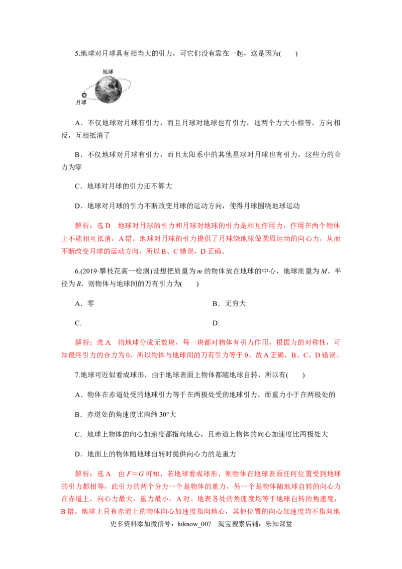 7.2万有引力定律（解析版）_E015高中全科试卷_物理试题_必修2_2.同步练习_同步练习（第一套）_7.2万有引力定律（原稿版+解析版）