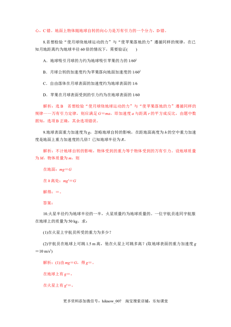 7.2万有引力定律（解析版）_E015高中全科试卷_物理试题_必修2_2.同步练习_同步练习（第一套）_7.2万有引力定律（原稿版+解析版）