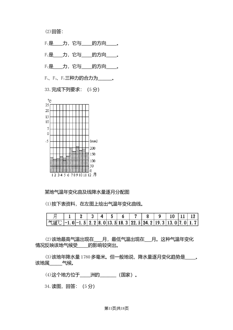 1993年黑龙江高考地理真题及答案_地理高考真题试卷_旧1990-2007&middot;高考地理真题_1990-2007&middot;高考地理真题&middot;word_黑龙江