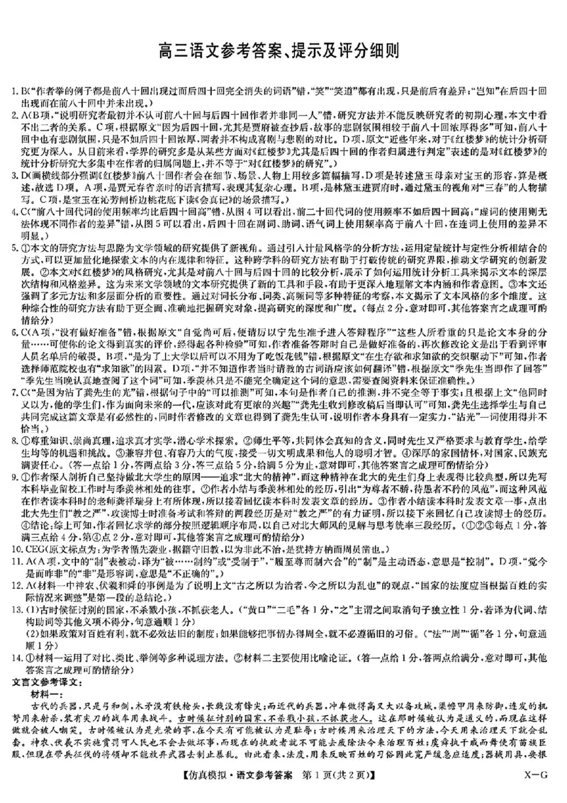 九师联盟语文答案5.7_2024年5月_01按日期_10号_2024届九师联盟高三5月仿真模拟_2024九师联盟高三5月仿真模拟语文
