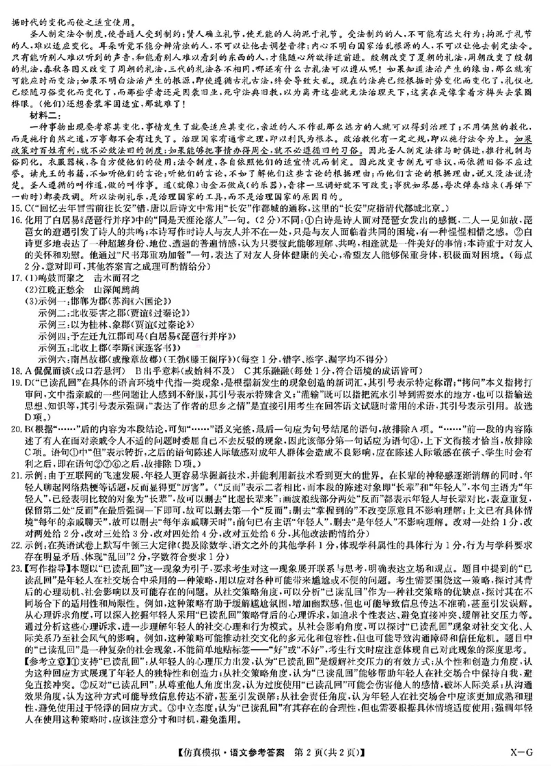 九师联盟语文答案5.7_2024年5月_01按日期_10号_2024届九师联盟高三5月仿真模拟_2024九师联盟高三5月仿真模拟语文