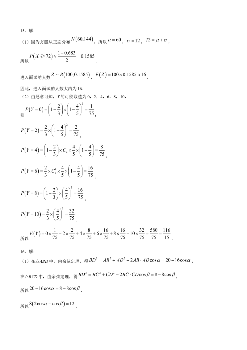 九师联盟2024届高三上学期1月质量检测试数学(1)_2024年2月_022月合集_2024届九师联盟高三上学期1月质量检测试