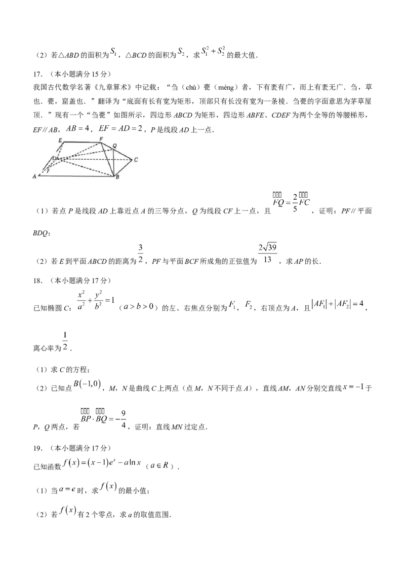 九师联盟2024届高三上学期1月质量检测试数学(1)_2024年2月_022月合集_2024届九师联盟高三上学期1月质量检测试