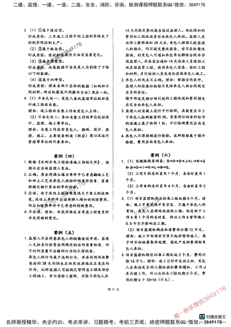 2025监理水利案例-考前圈题AB卷_监理工程师_2025监理工程师_2025年监理工程师SVIP_2025年监理水利案例SVIP_05-考前密训✿央企特训✿机构普押