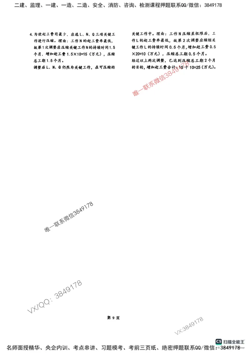 2025监理水利案例-考前圈题AB卷_监理工程师_2025监理工程师_2025年监理工程师SVIP_2025年监理水利案例SVIP_05-考前密训✿央企特训✿机构普押