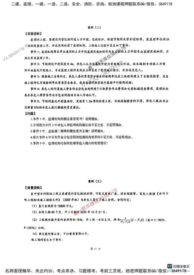 2025监理水利案例-考前圈题AB卷_监理工程师_2025监理工程师_2025年监理工程师SVIP_2025年监理水利案例SVIP_05-考前密训✿央企特训✿机构普押