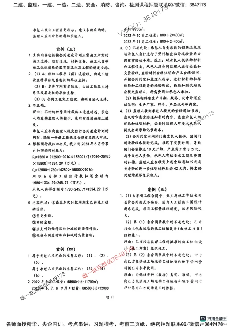 2025监理水利案例-考前圈题AB卷_监理工程师_2025监理工程师_2025年监理工程师SVIP_2025年监理水利案例SVIP_05-考前密训✿央企特训✿机构普押