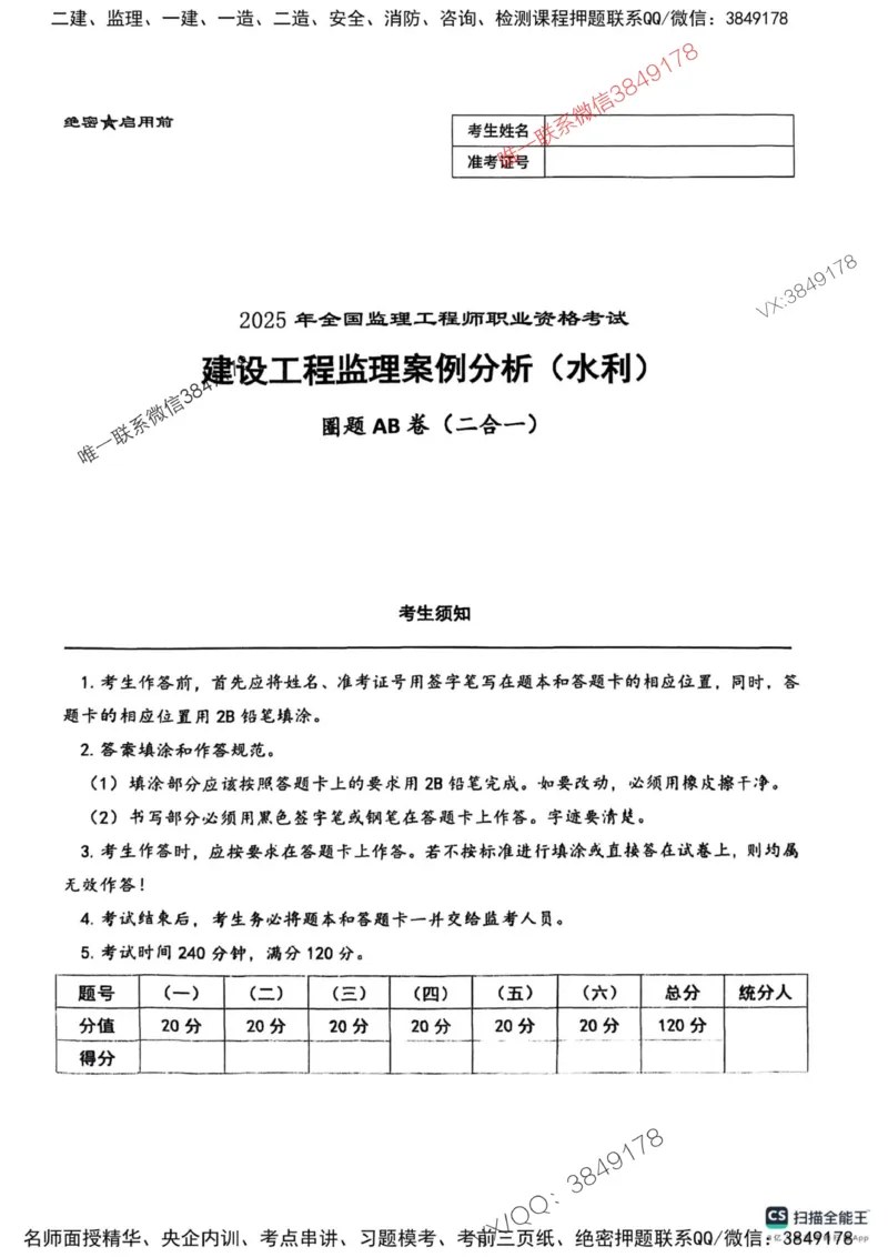 2025监理水利案例-考前圈题AB卷_监理工程师_2025监理工程师_2025年监理工程师SVIP_2025年监理水利案例SVIP_05-考前密训✿央企特训✿机构普押