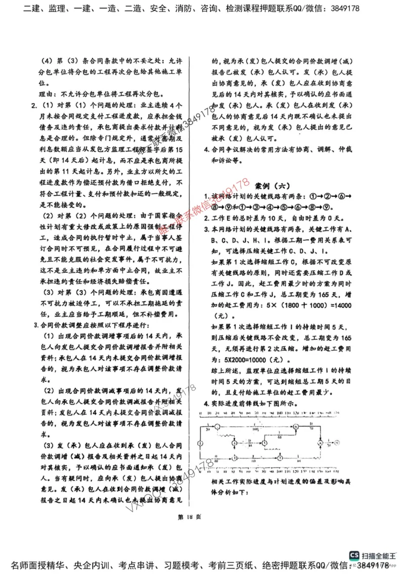 2025监理水利案例-考前圈题AB卷_监理工程师_2025监理工程师_2025年监理工程师SVIP_2025年监理水利案例SVIP_05-考前密训✿央企特训✿机构普押