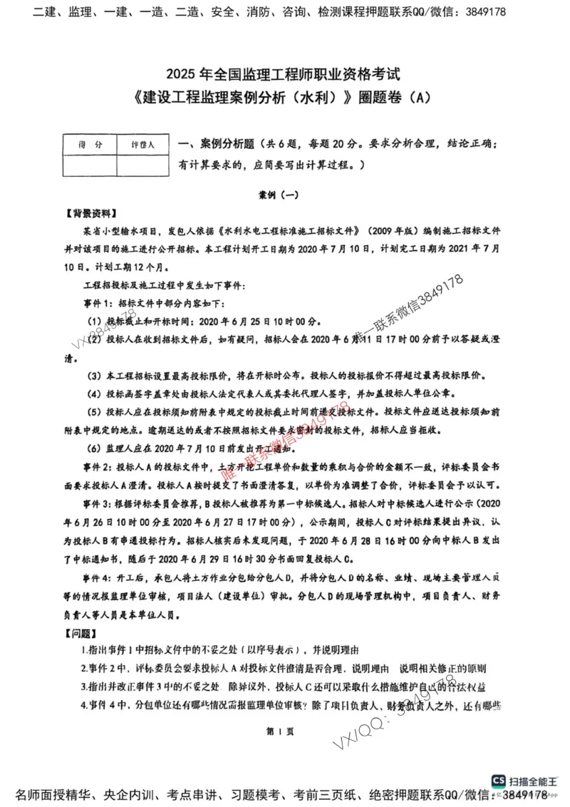 2025监理水利案例-考前圈题AB卷_监理工程师_2025监理工程师_2025年监理工程师SVIP_2025年监理水利案例SVIP_05-考前密训✿央企特训✿机构普押