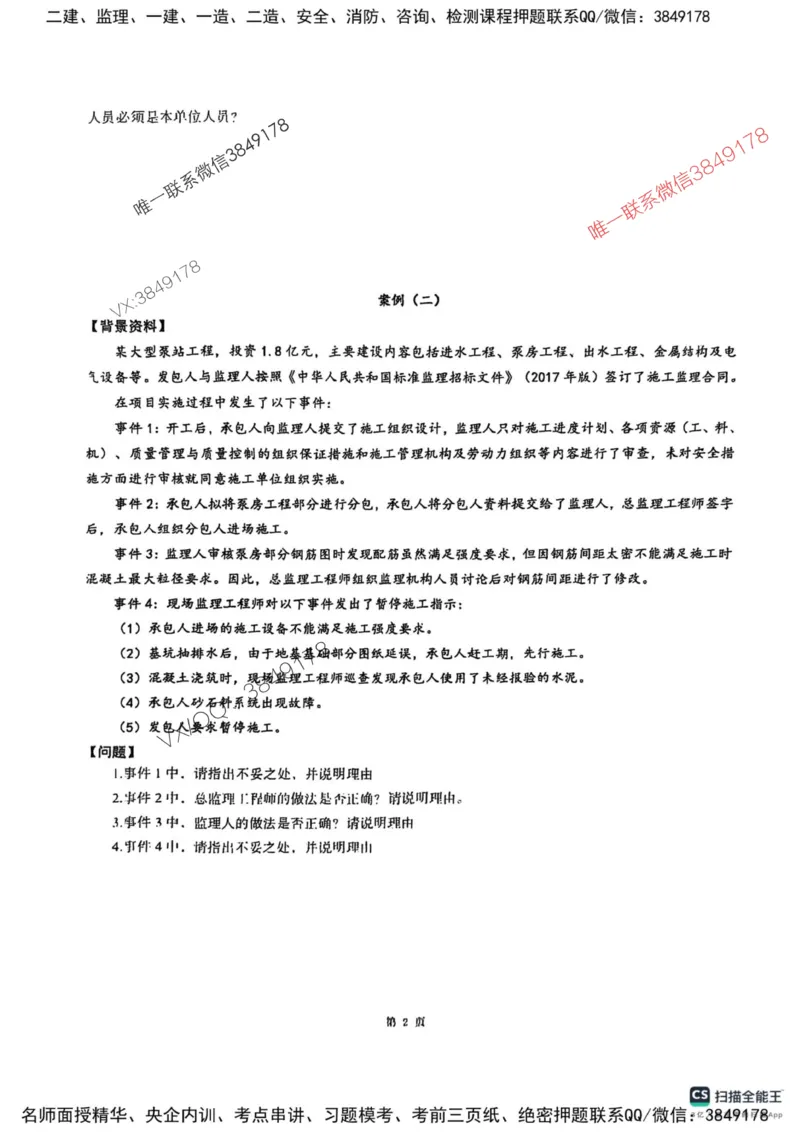 2025监理水利案例-考前圈题AB卷_监理工程师_2025监理工程师_2025年监理工程师SVIP_2025年监理水利案例SVIP_05-考前密训✿央企特训✿机构普押