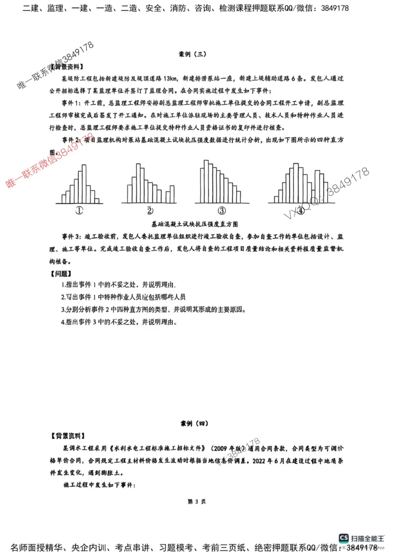 2025监理水利案例-考前圈题AB卷_监理工程师_2025监理工程师_2025年监理工程师SVIP_2025年监理水利案例SVIP_05-考前密训✿央企特训✿机构普押