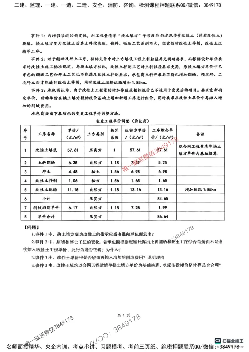 2025监理水利案例-考前圈题AB卷_监理工程师_2025监理工程师_2025年监理工程师SVIP_2025年监理水利案例SVIP_05-考前密训✿央企特训✿机构普押