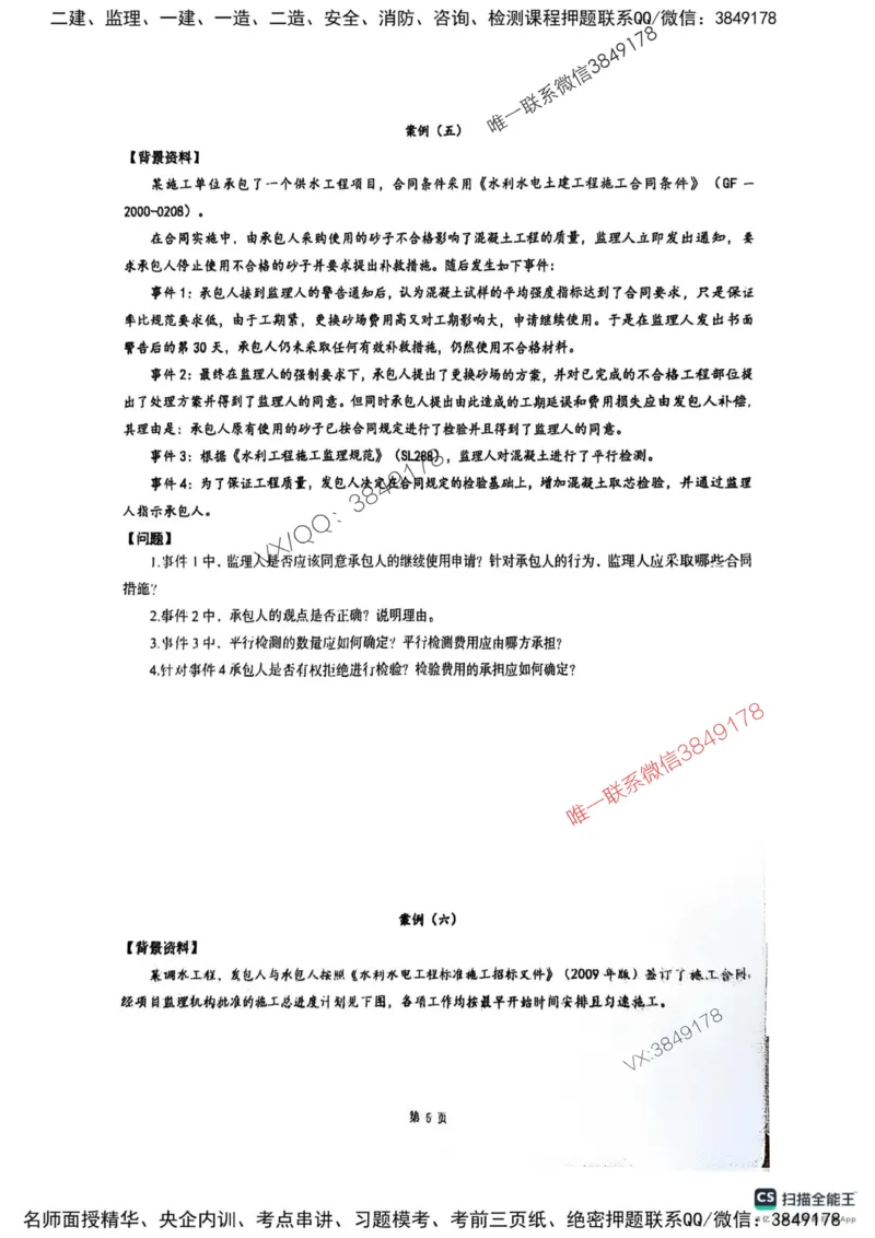 2025监理水利案例-考前圈题AB卷_监理工程师_2025监理工程师_2025年监理工程师SVIP_2025年监理水利案例SVIP_05-考前密训✿央企特训✿机构普押