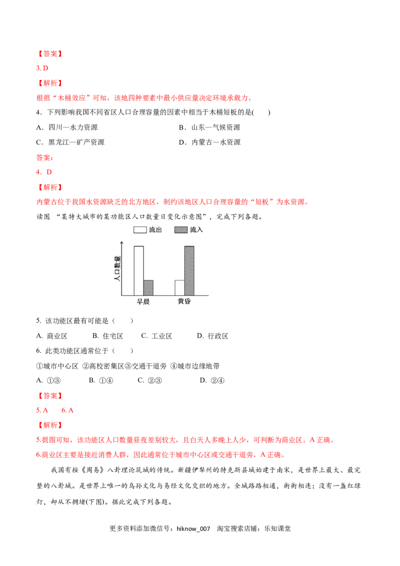 新教材精创第1-3单元测试卷基础版（1）（解析版）_E015高中全科试卷_地理试题_必修2_2.同步练习_同步练习（第二套）