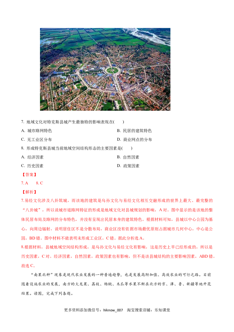 新教材精创第1-3单元测试卷基础版（1）（解析版）_E015高中全科试卷_地理试题_必修2_2.同步练习_同步练习（第二套）