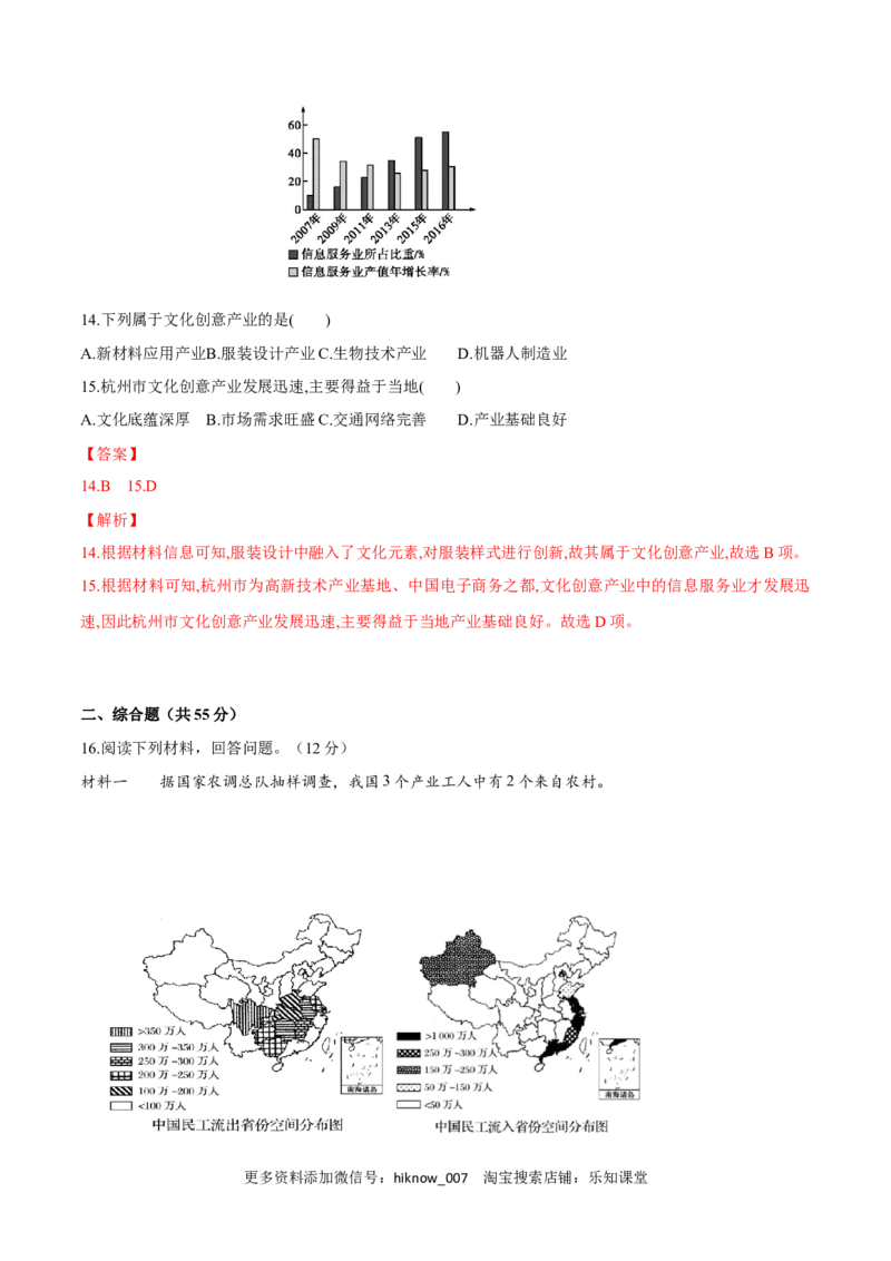 新教材精创第1-3单元测试卷基础版（1）（解析版）_E015高中全科试卷_地理试题_必修2_2.同步练习_同步练习（第二套）