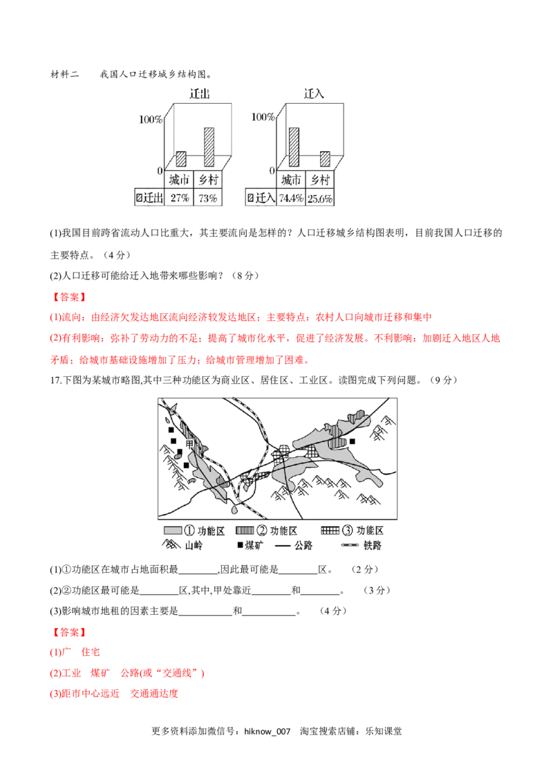 新教材精创第1-3单元测试卷基础版（1）（解析版）_E015高中全科试卷_地理试题_必修2_2.同步练习_同步练习（第二套）