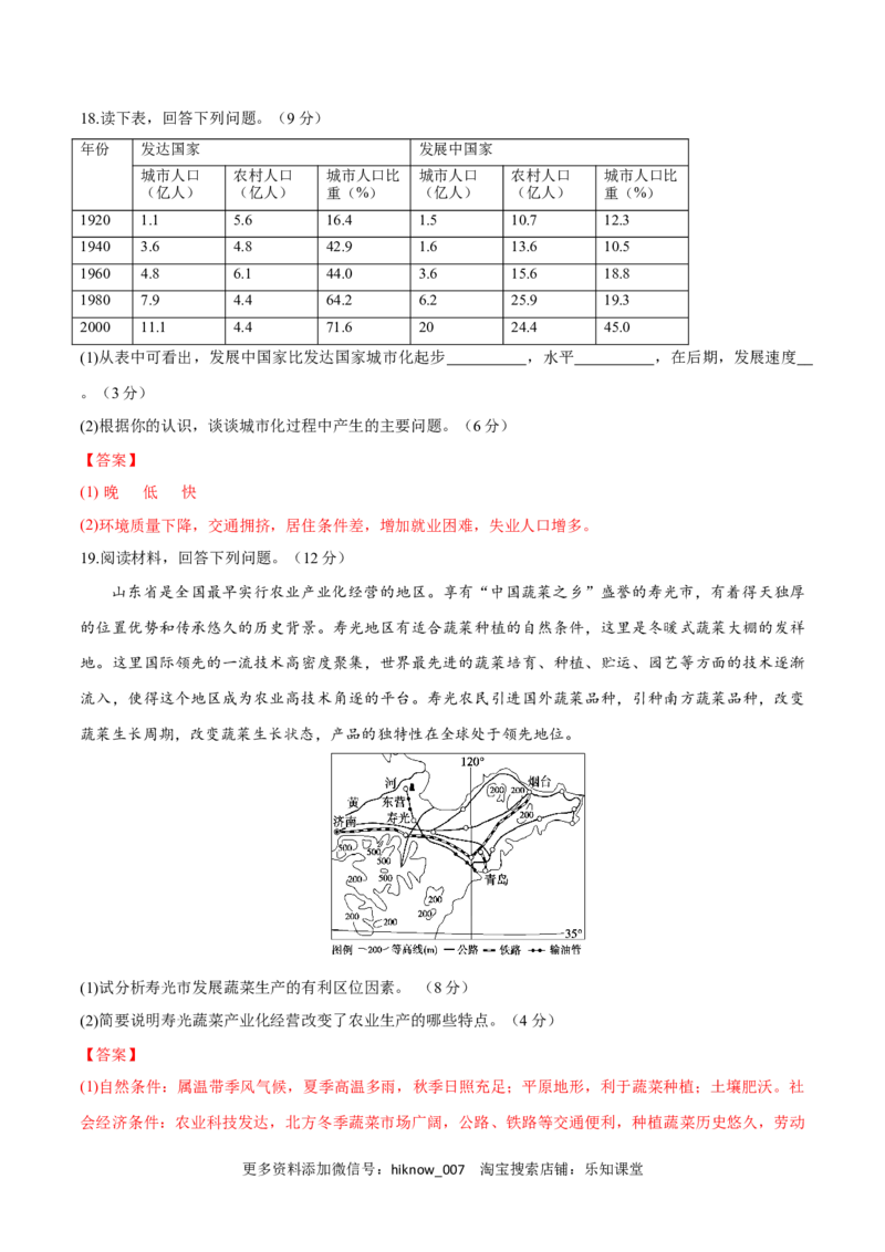 新教材精创第1-3单元测试卷基础版（1）（解析版）_E015高中全科试卷_地理试题_必修2_2.同步练习_同步练习（第二套）