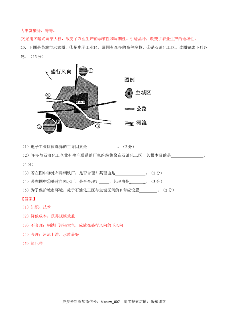 新教材精创第1-3单元测试卷基础版（1）（解析版）_E015高中全科试卷_地理试题_必修2_2.同步练习_同步练习（第二套）