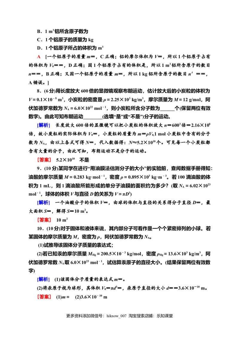 章末综合测评1　分子动理论&mdash;新教材人教版（2019）高中物理选择性必修第三册同步检测_E015高中全科试卷_物理试题_选修3_2.同步练习_课时分层作业（第一套）