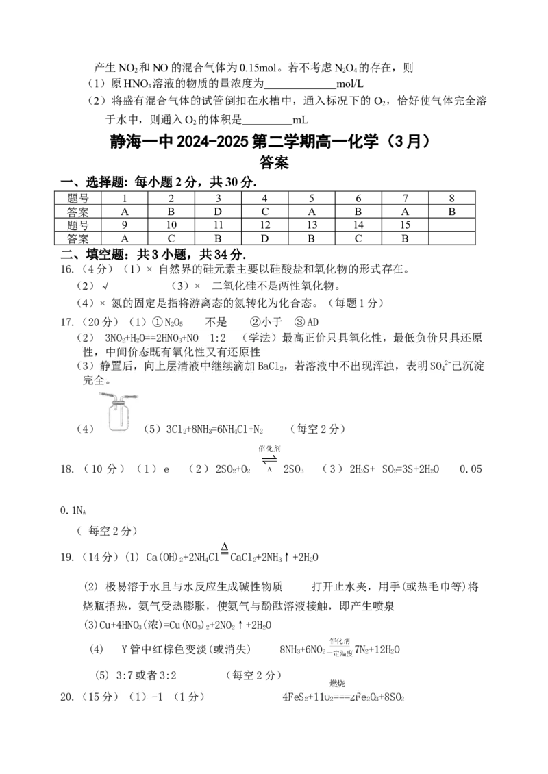 天津市静海区第一中学2024-2025学年高一下学期学生学业能力调研（3月）化学试卷（含答案）_2024-2025高一（7-7月题库）_2025年04月试卷