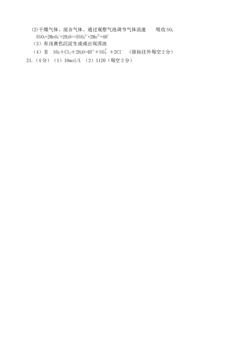 天津市静海区第一中学2024-2025学年高一下学期学生学业能力调研（3月）化学试卷（含答案）_2024-2025高一（7-7月题库）_2025年04月试卷