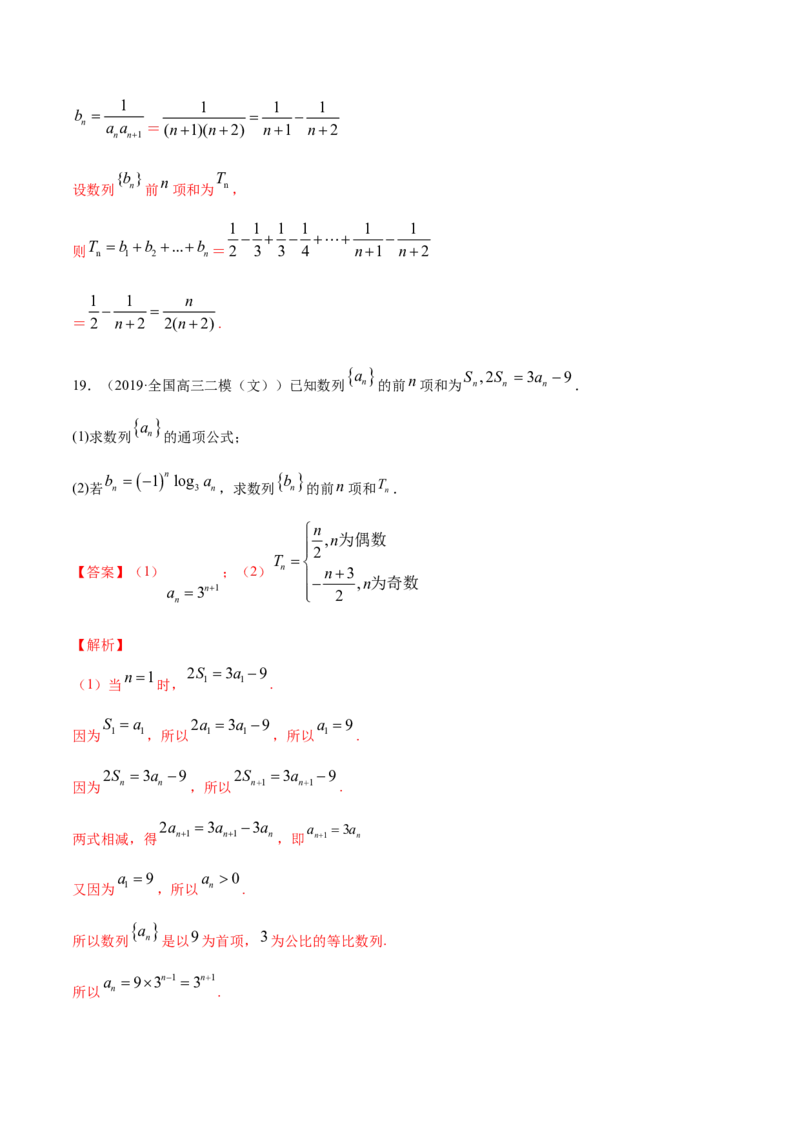 专题21数列（单元测试卷）（解析版）_E015高中全科试卷_数学试题_选修2_06.专项练习_专题21数列（单元测试卷）-高中数学新教材人教A版选择性必修配套提升训练