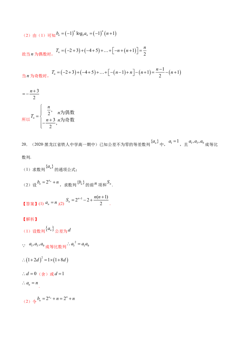 专题21数列（单元测试卷）（解析版）_E015高中全科试卷_数学试题_选修2_06.专项练习_专题21数列（单元测试卷）-高中数学新教材人教A版选择性必修配套提升训练