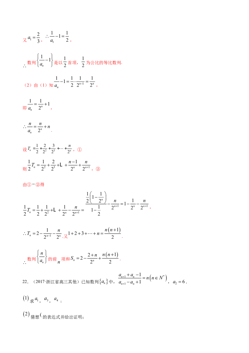 专题21数列（单元测试卷）（解析版）_E015高中全科试卷_数学试题_选修2_06.专项练习_专题21数列（单元测试卷）-高中数学新教材人教A版选择性必修配套提升训练