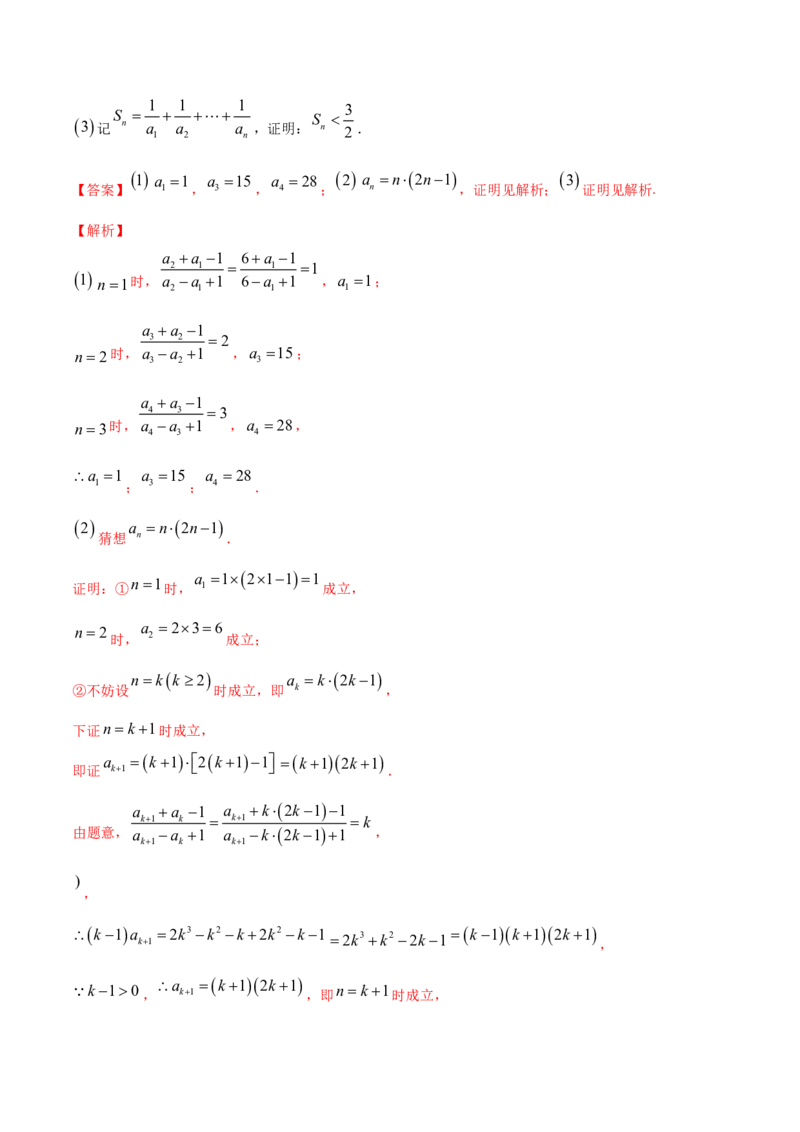 专题21数列（单元测试卷）（解析版）_E015高中全科试卷_数学试题_选修2_06.专项练习_专题21数列（单元测试卷）-高中数学新教材人教A版选择性必修配套提升训练