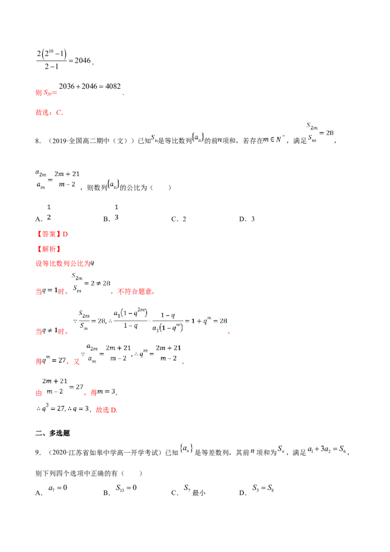 专题21数列（单元测试卷）（解析版）_E015高中全科试卷_数学试题_选修2_06.专项练习_专题21数列（单元测试卷）-高中数学新教材人教A版选择性必修配套提升训练