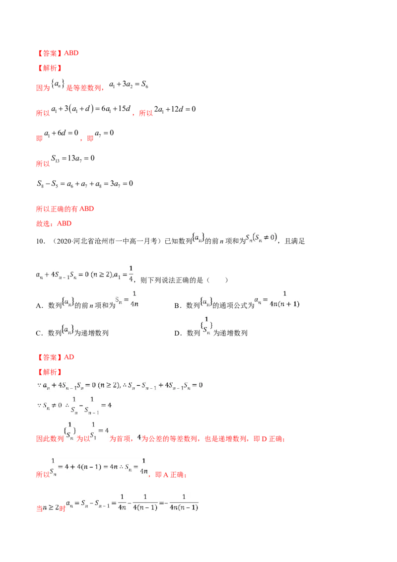专题21数列（单元测试卷）（解析版）_E015高中全科试卷_数学试题_选修2_06.专项练习_专题21数列（单元测试卷）-高中数学新教材人教A版选择性必修配套提升训练
