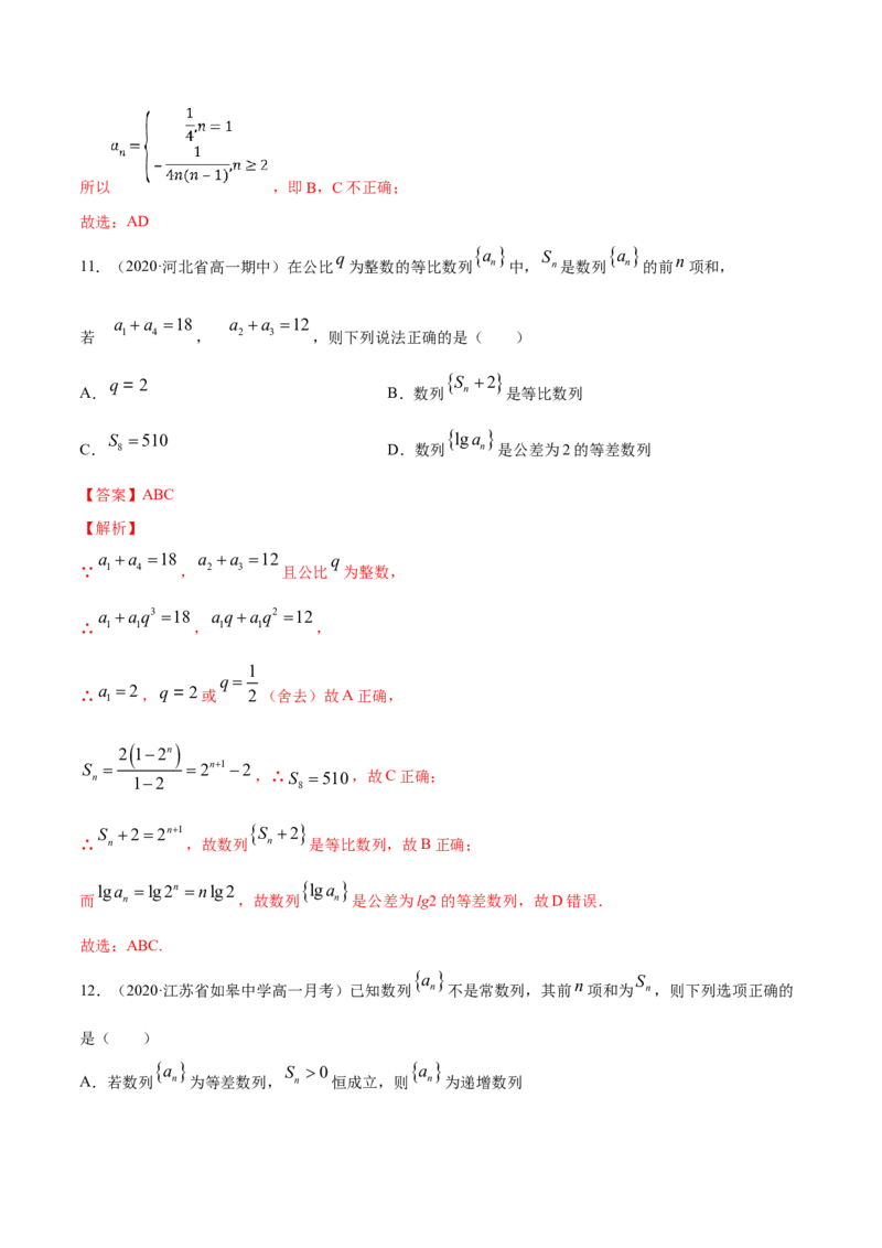 专题21数列（单元测试卷）（解析版）_E015高中全科试卷_数学试题_选修2_06.专项练习_专题21数列（单元测试卷）-高中数学新教材人教A版选择性必修配套提升训练