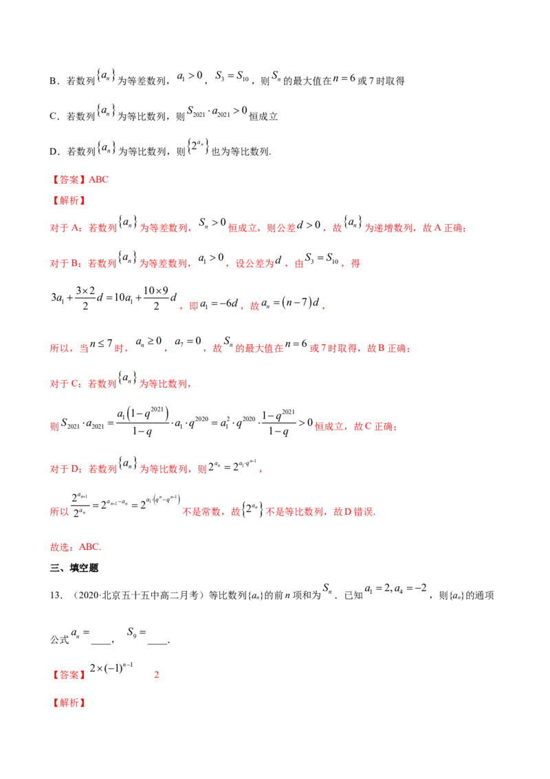 专题21数列（单元测试卷）（解析版）_E015高中全科试卷_数学试题_选修2_06.专项练习_专题21数列（单元测试卷）-高中数学新教材人教A版选择性必修配套提升训练