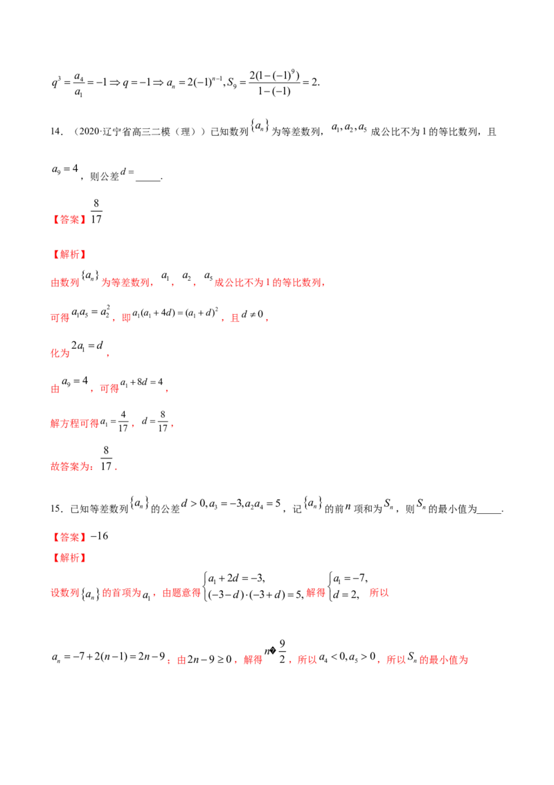 专题21数列（单元测试卷）（解析版）_E015高中全科试卷_数学试题_选修2_06.专项练习_专题21数列（单元测试卷）-高中数学新教材人教A版选择性必修配套提升训练