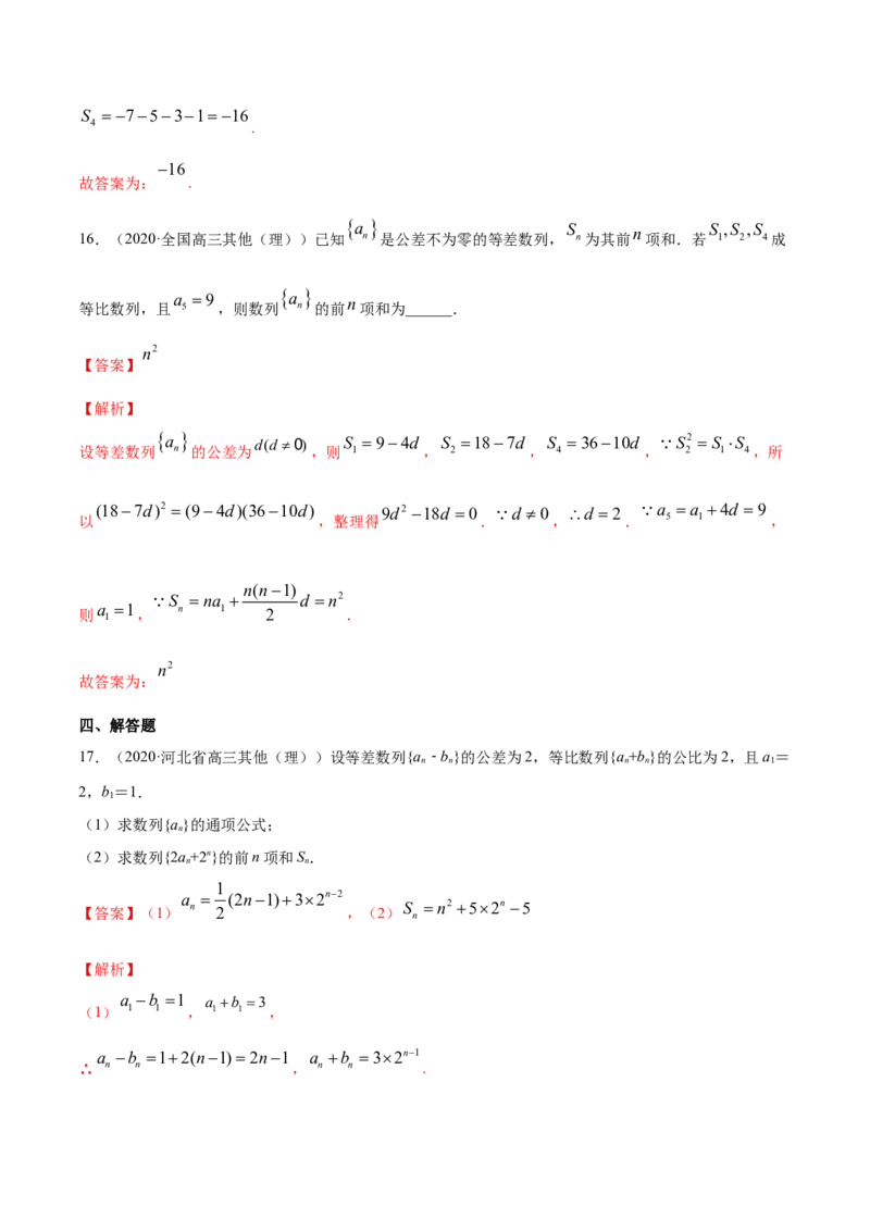 专题21数列（单元测试卷）（解析版）_E015高中全科试卷_数学试题_选修2_06.专项练习_专题21数列（单元测试卷）-高中数学新教材人教A版选择性必修配套提升训练