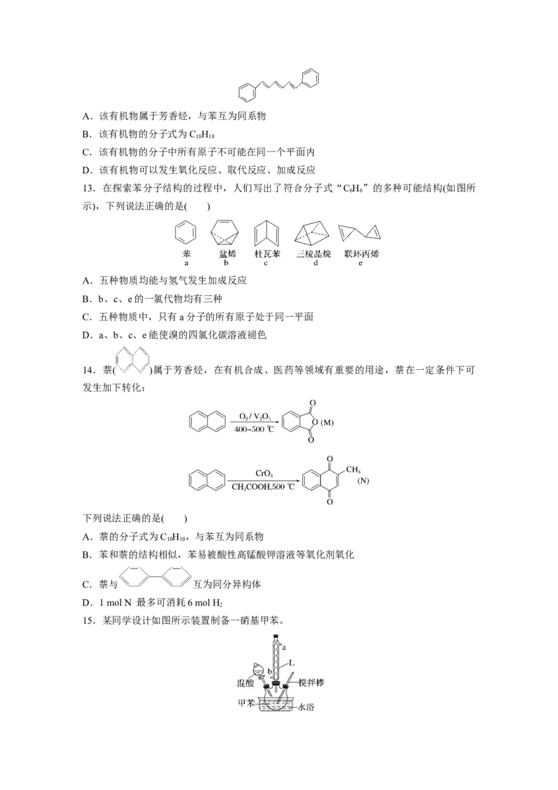 2023春高中化学选择性必修3(人教2019）第二章第三节　芳香烃课后练（含答案）_E015高中全科试卷_化学试题_选修3_5.新版人教版高中化学试卷选择性必修3_2.同步练习_1.同步练习（第一套）