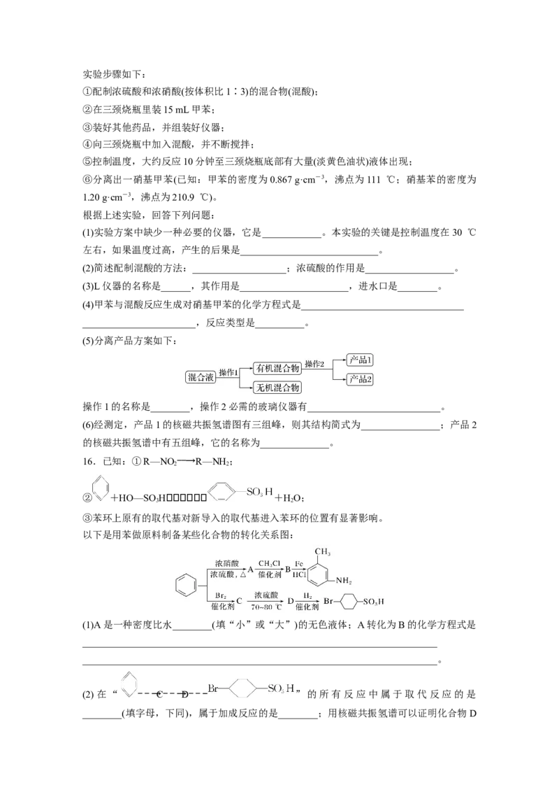 2023春高中化学选择性必修3(人教2019）第二章第三节　芳香烃课后练（含答案）_E015高中全科试卷_化学试题_选修3_5.新版人教版高中化学试卷选择性必修3_2.同步练习_1.同步练习（第一套）